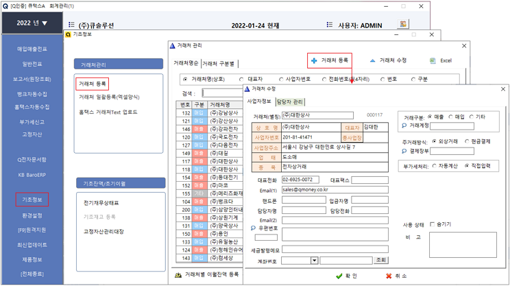 거래처등록