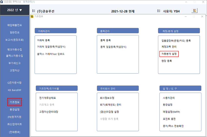 자동분개설정_매출계정설정