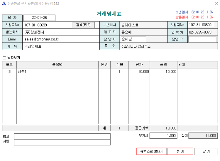 전자문서함환경설정