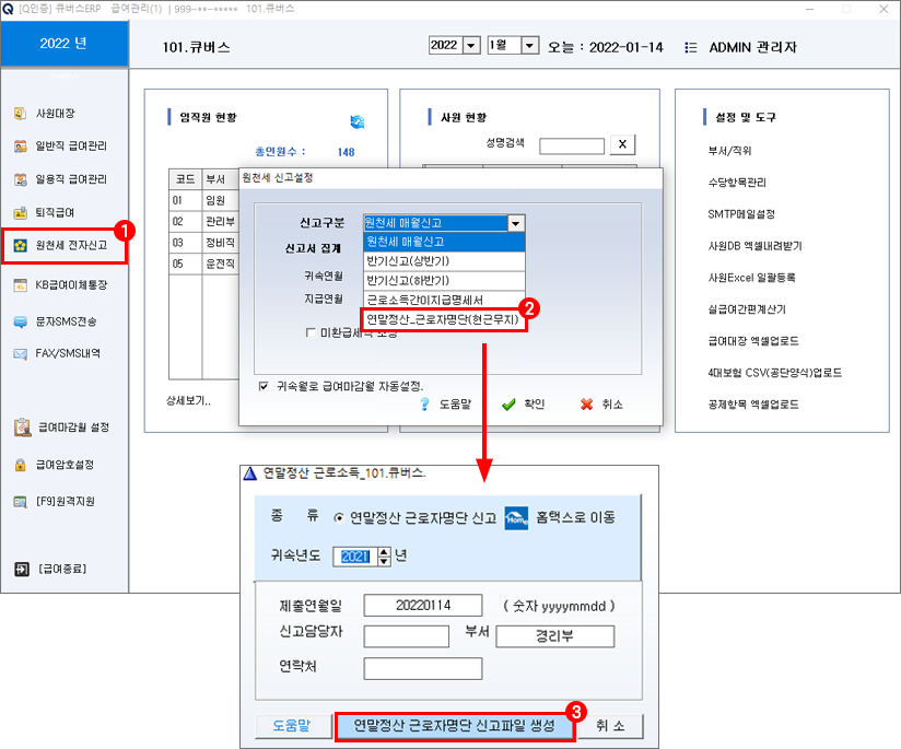 연말정산 근로자명단 엑셀양식생성1