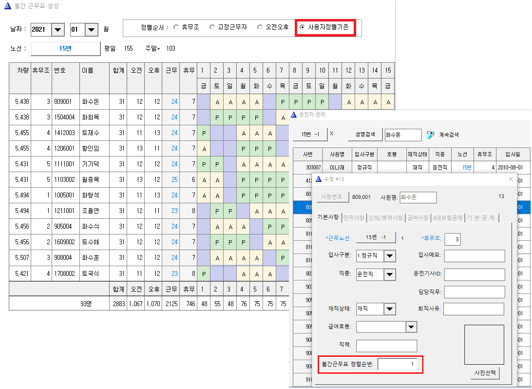 월간근무표 정렬