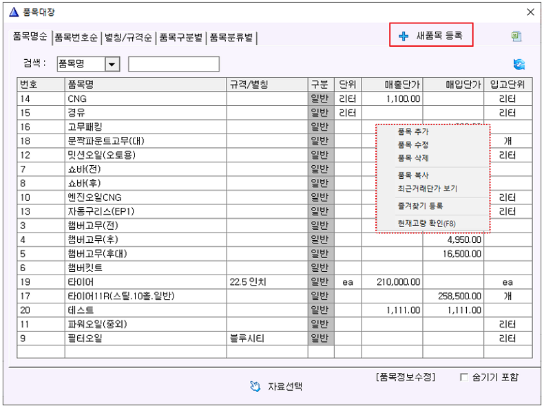 자재품목