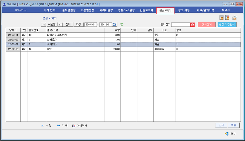 분실폐기조회
