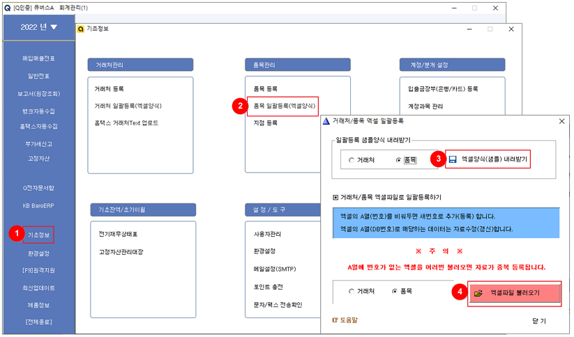 품목일괄등록