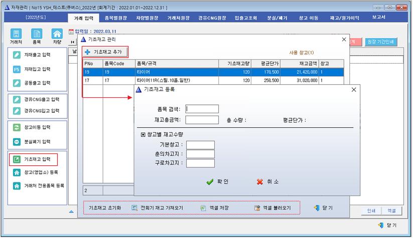 품목기초재고