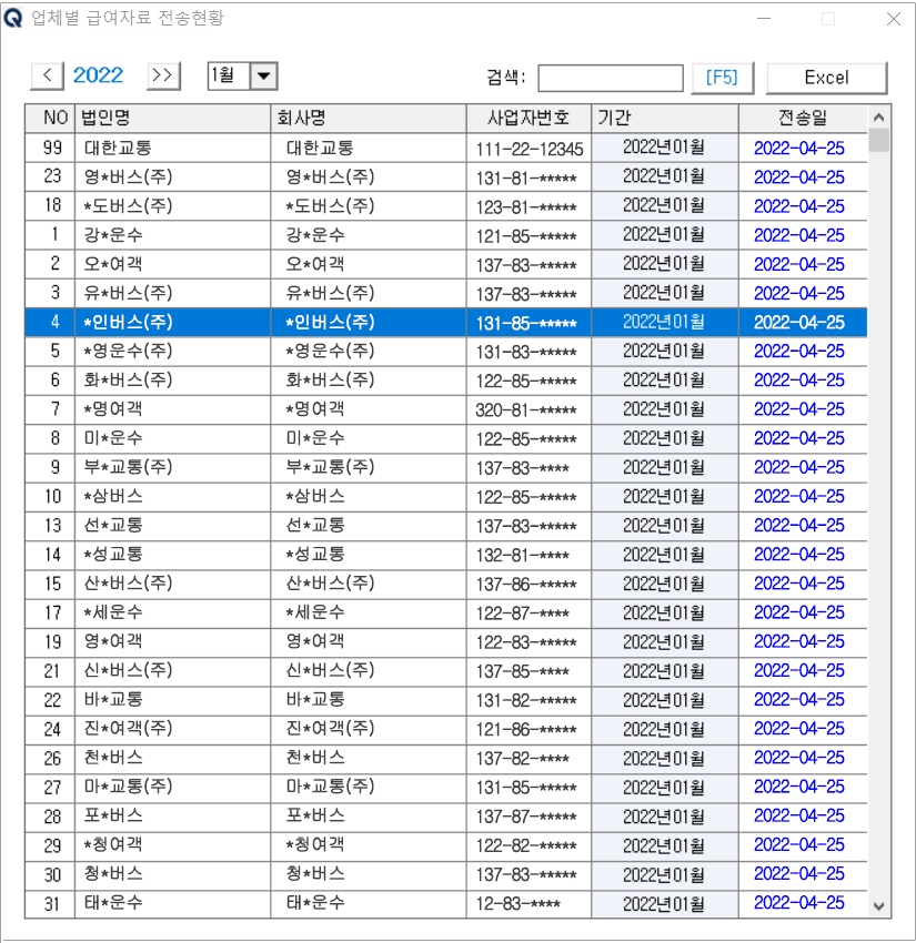 급여자료 전송현황