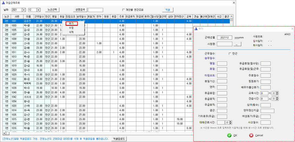 마감근태조회