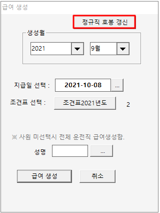 운전직월급여생성