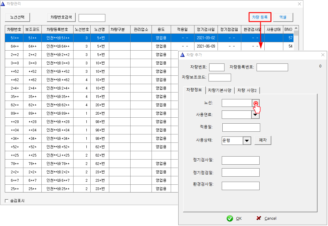 차량관리