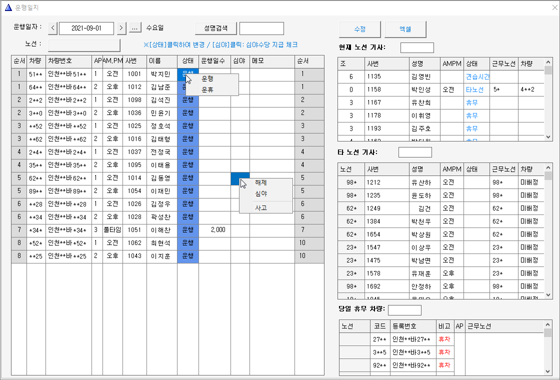 일일운행일지
