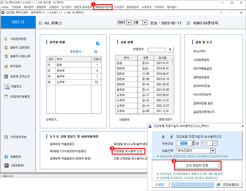 큐버스 건강보험 보수총액 신고