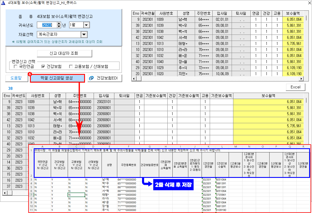 큐버스 4대보험 보수월액 변경신고