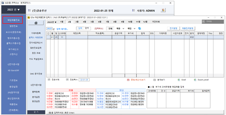 매입매출전표메인