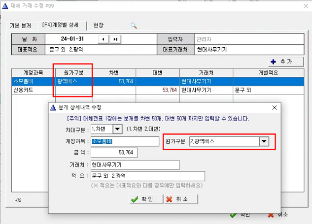 대체전표_원가구분
